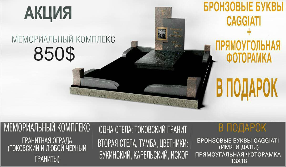мемориальный комплекс и подарок